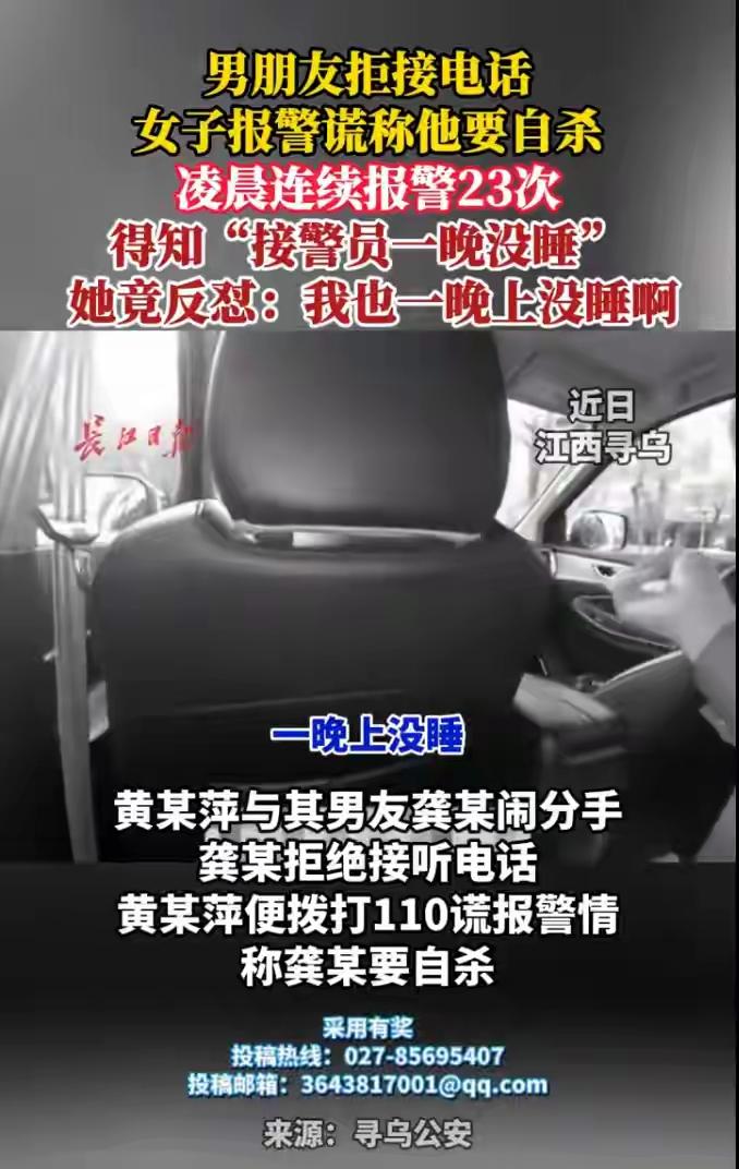 怒怼接警员“我也没睡”？女子23次谎报男友自杀，110生命线岂能如此滥用！
 