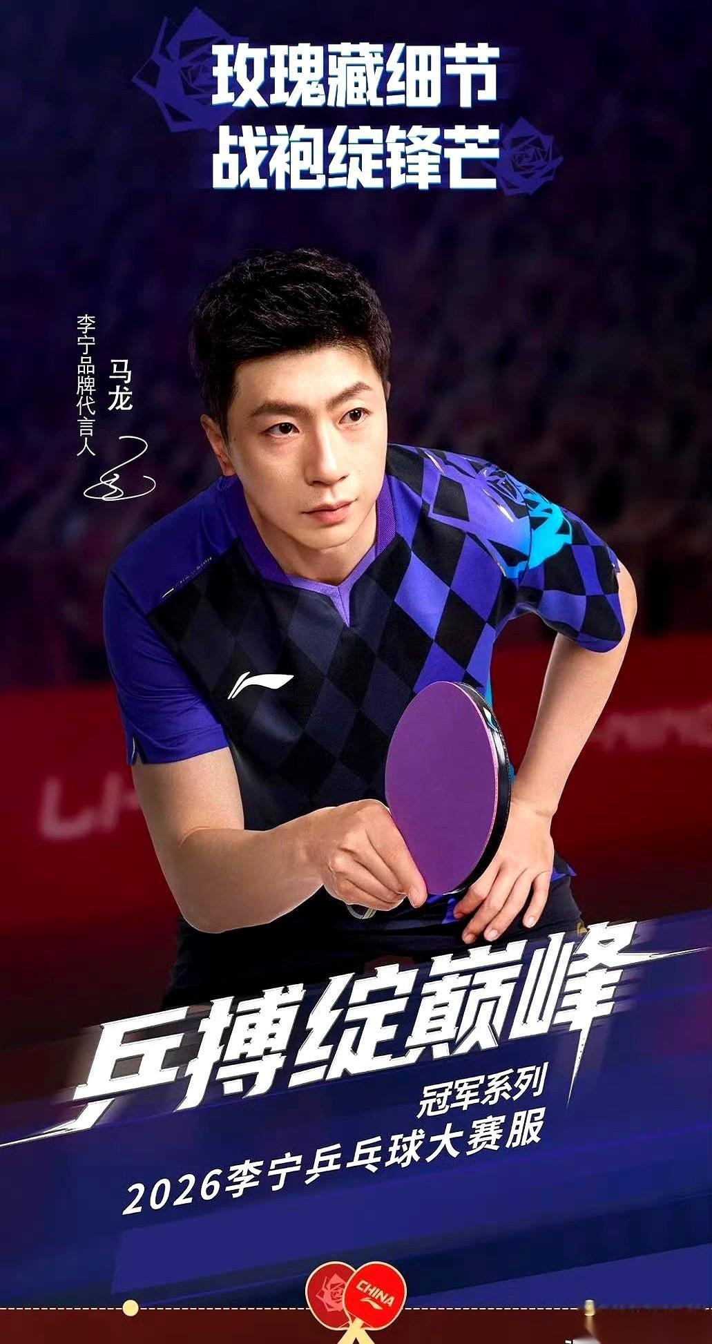 “伦敦玫瑰”？扯淡！当2026年世乒赛战袍设计图拍上桌面，所有人都看见了那张“国