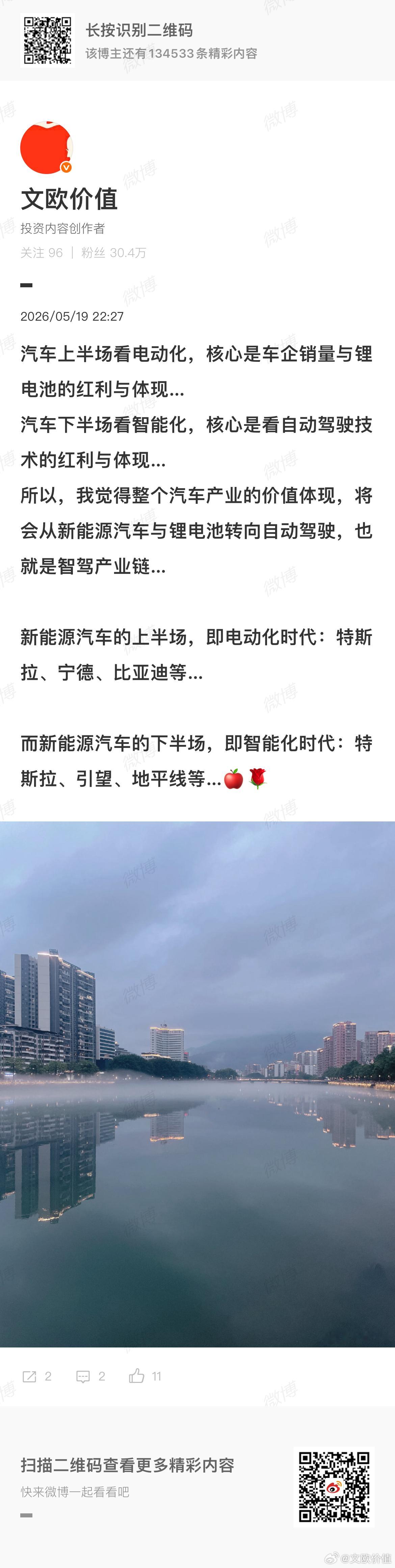 新能源汽车的上半场是电动化，价值体现于锂电池+电动车企。而新能源汽车的下半场是智
