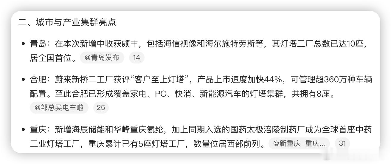 🐂🍺，最新夏季达沃斯公布的新一批灯塔工厂名单，16 家新晋里中国占了 8 家