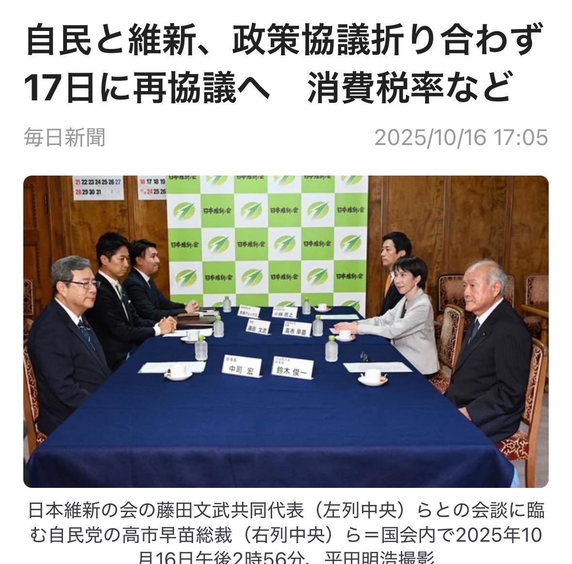 自民党和日本维新会10月16日召开包括维新加入执政联盟政策协商首轮会谈。维新要求