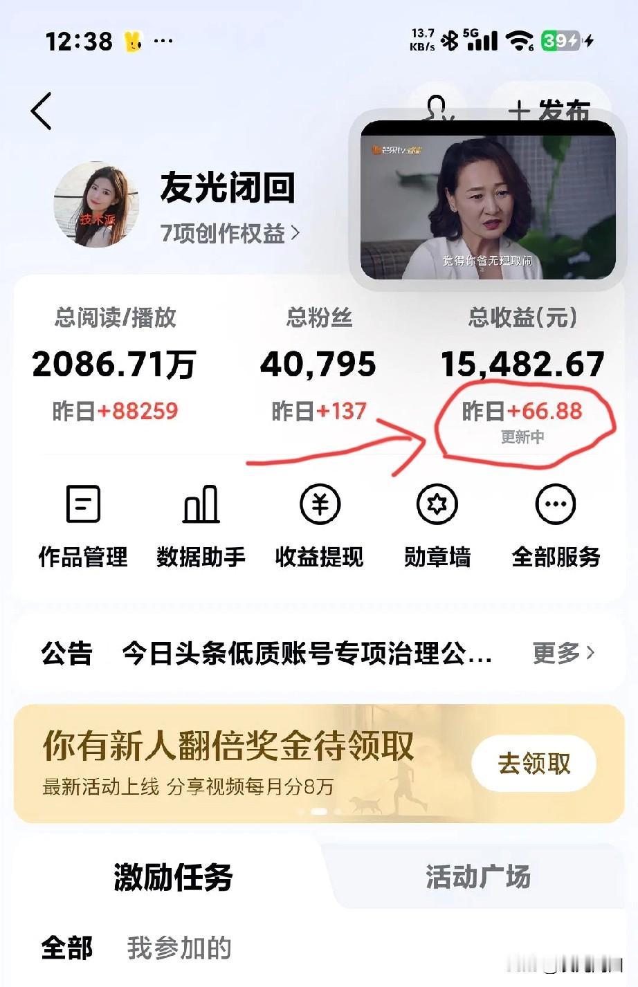 昨天头条的收益66.88元，虽然说米米不多，但这么吉祥又喜庆的数字自创作以来还是