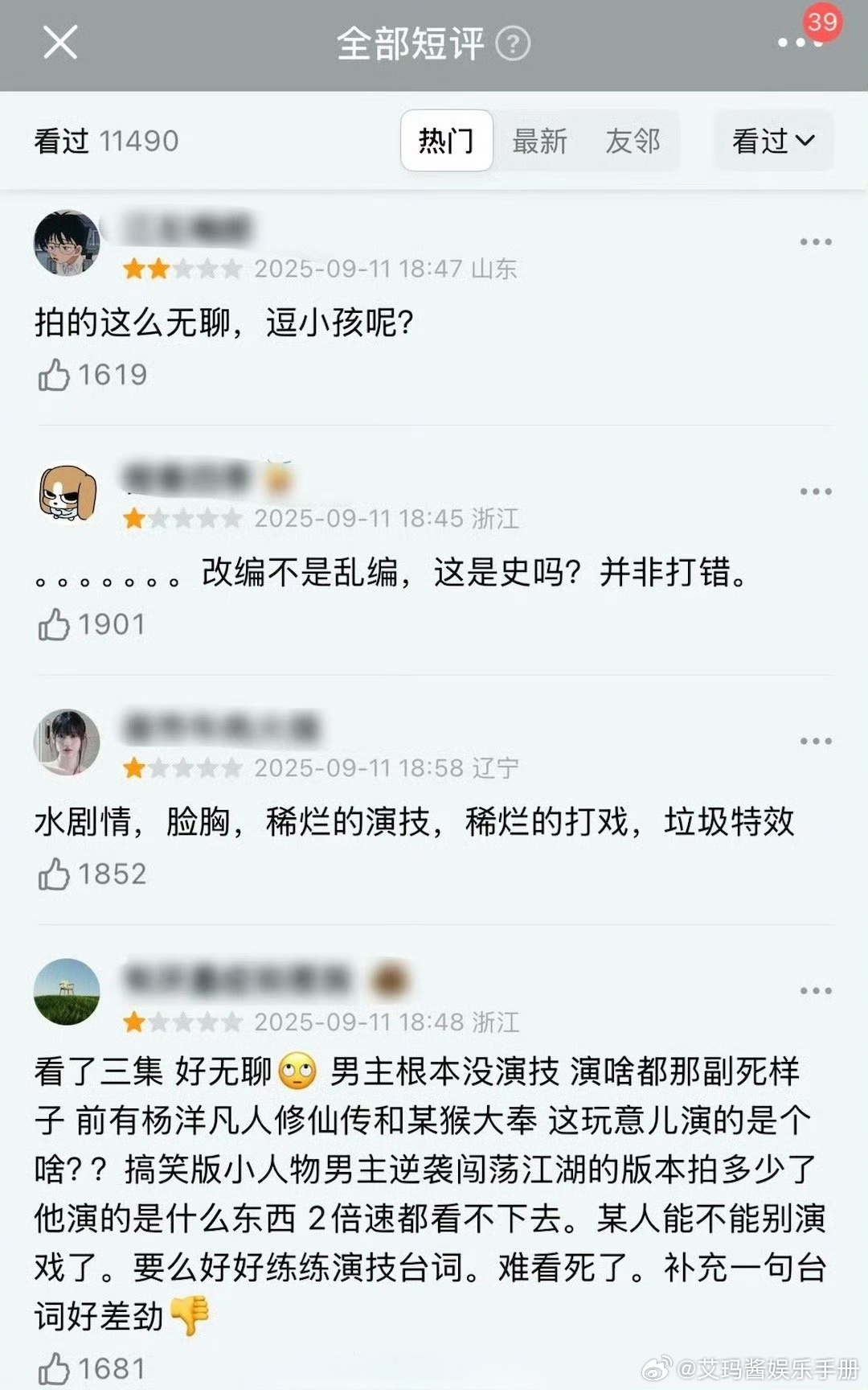 成毅赴山海刚开播就有好多高👍🏻的一星评论[哆啦A梦吃惊] ​​​