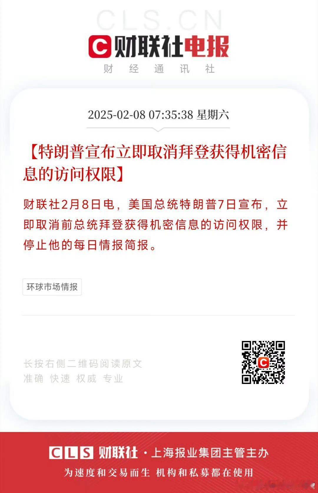 特朗普发文宣布解雇拜登 You are fired[并不简单][并不简单][并不