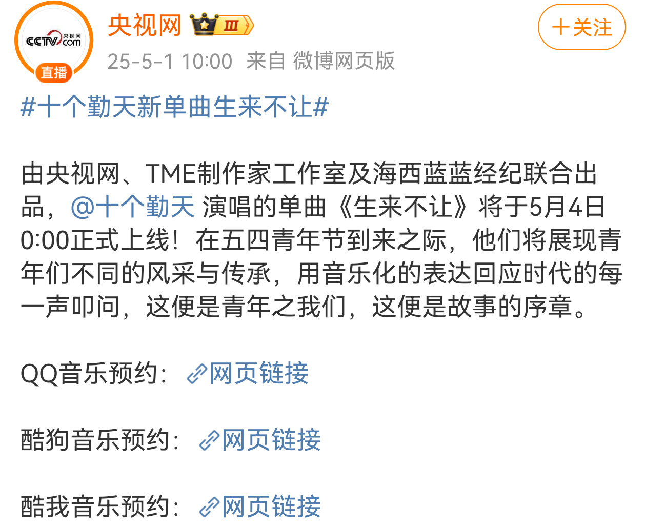 十个勤天 | 十个勤天新单曲生来不让 【新团歌来啦】[赢牛奶][赢牛奶][赢牛奶