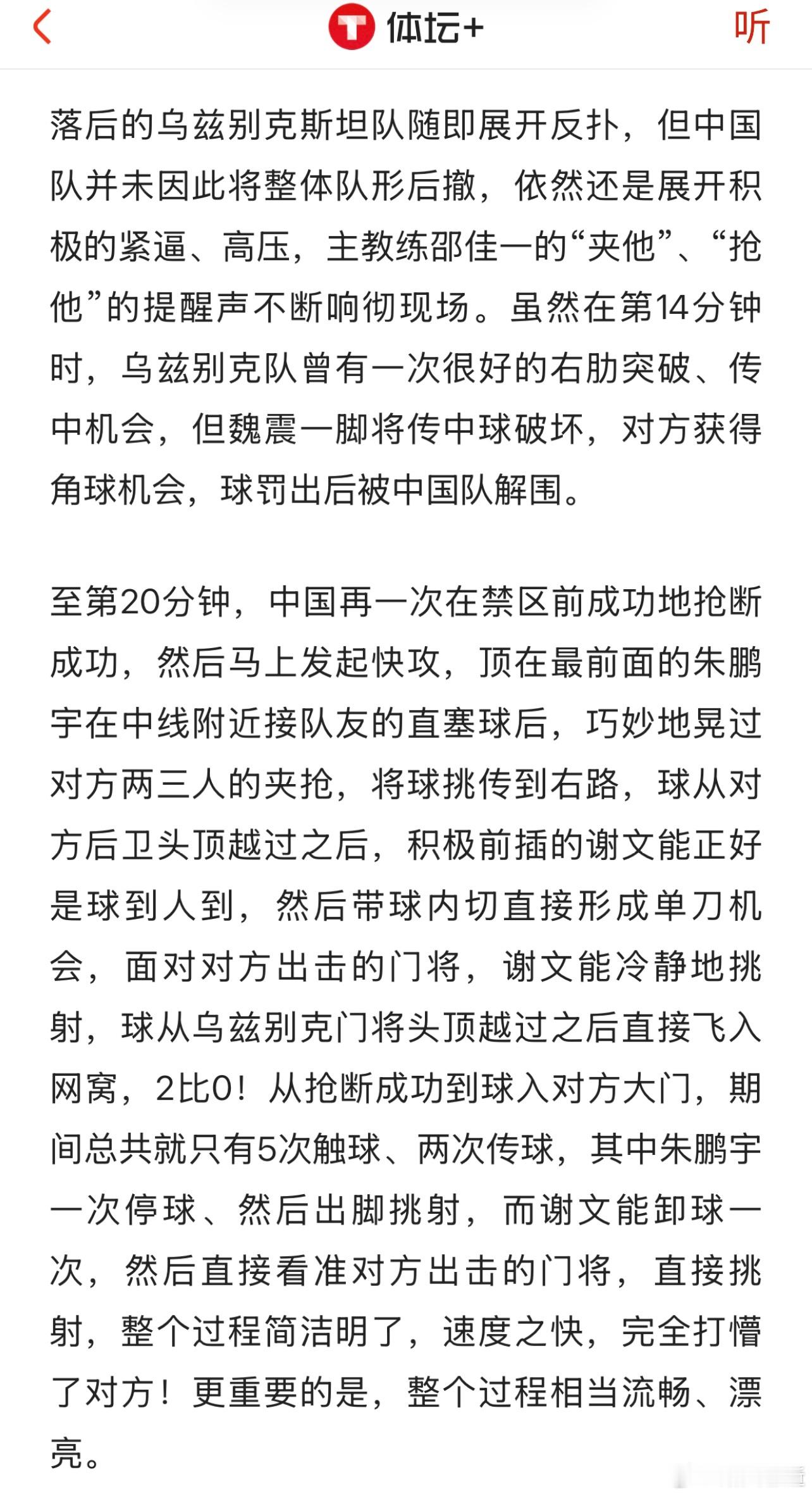 国足热身赛2比2乌兹别克斯坦 体坛周报前方报道的一些细节：首发4231，巴顿右后