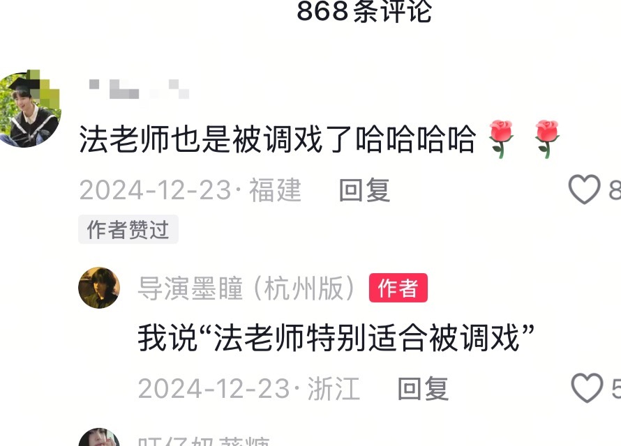 “法老师特别适合被调戏”🤪 