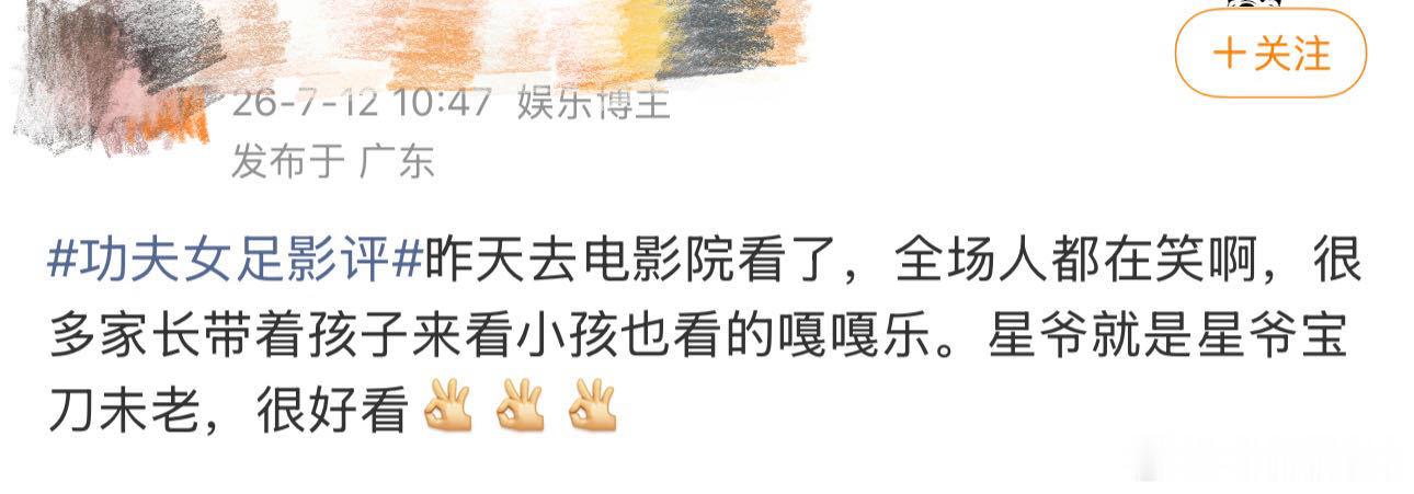 功夫女足影评备好二刷电影票，静下心浏览《功夫女足》影评倍感治愈！影片票房破三亿，