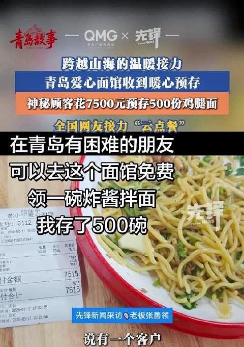 近日，山东青岛一家新开的爱心面馆收到神秘顾客预存的500份鸡腿面，花费7500元