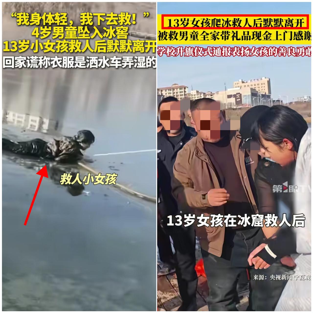 13岁女孩冰窟救人爆火全网，

最珍贵的从来不是现金奖励和荣誉证书，而是
这份刻