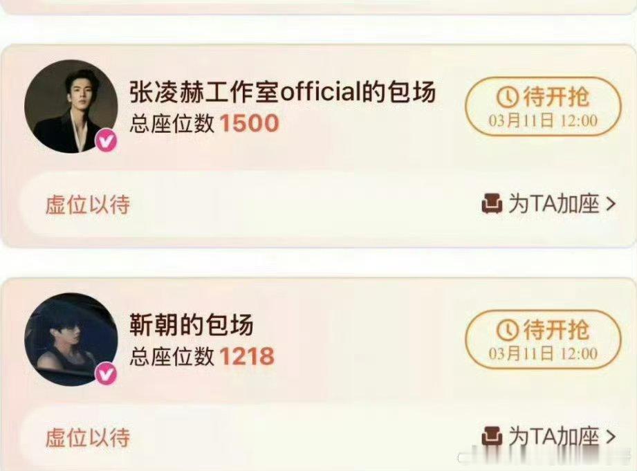 张凌赫、何与、丁禹兮、祝绪丹包场虞书欣嘘国王在冬眠 ​​​