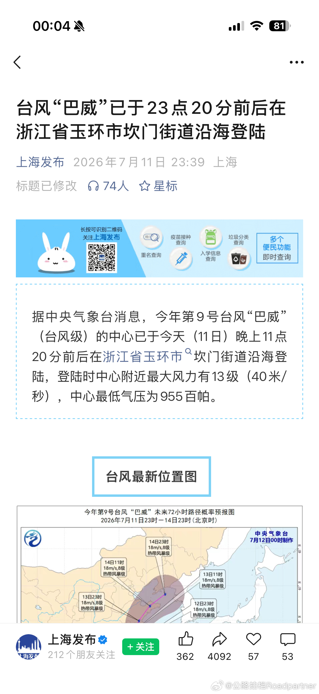 怎么突然在台州玉环登陆了？？？为啥我在宁波一点反应都没有台风巴威