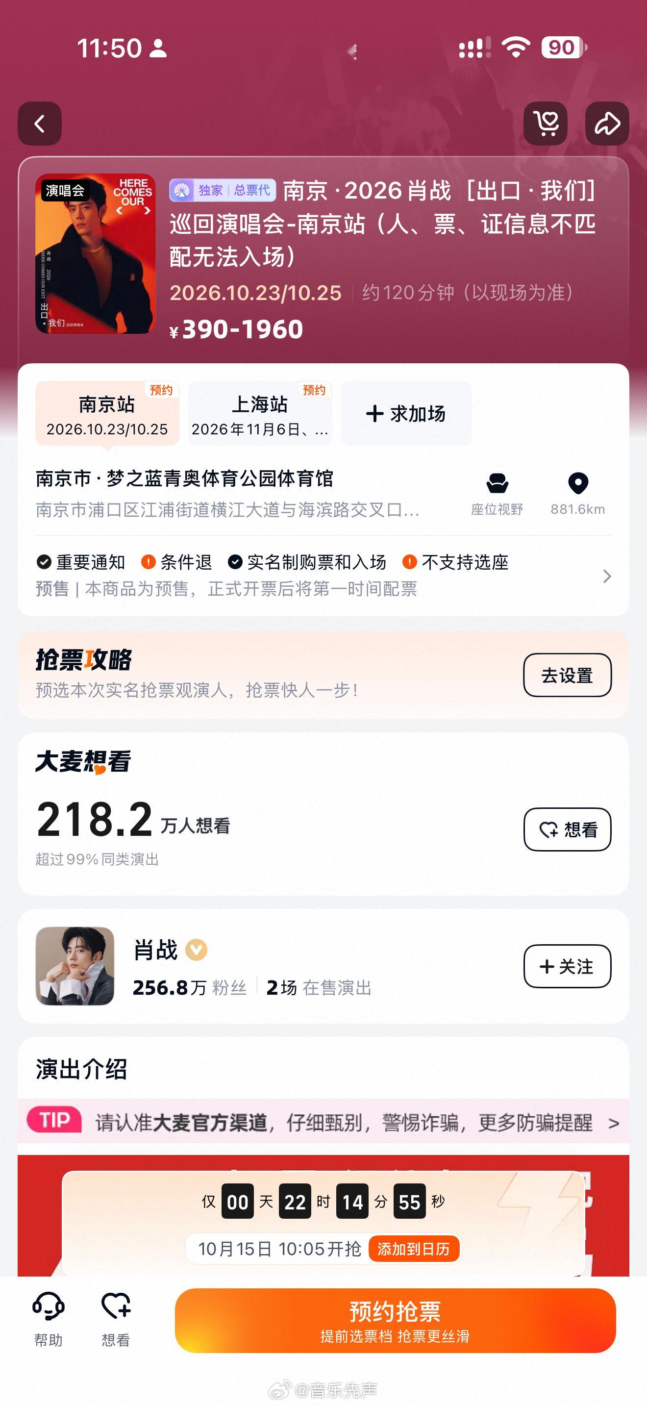 大麦想看一个218万，一个120万，肖战演唱会这抢票难度有点高啊。[泪奔]肖战演