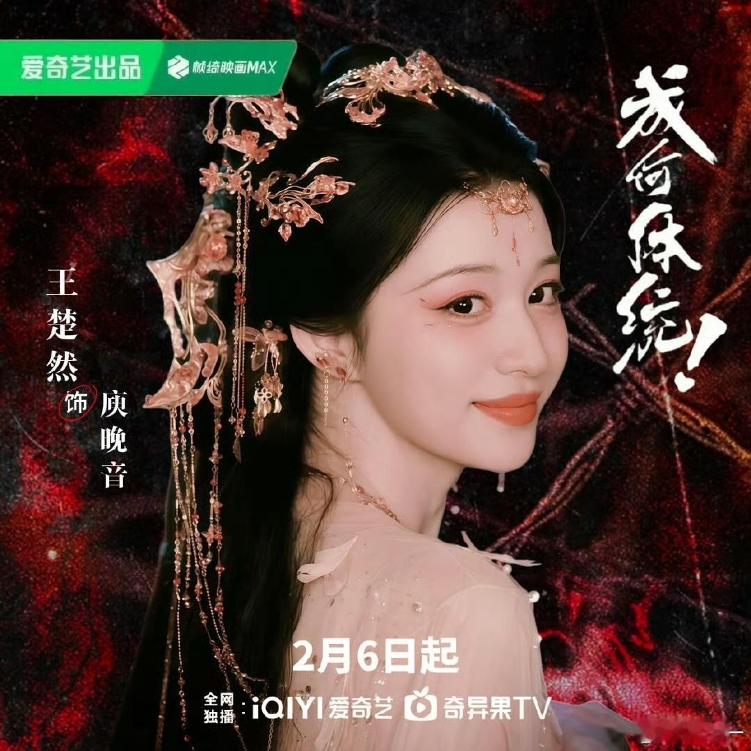 王楚然一秒baby一秒mommy 庾晚音的状态切换太有看点！王楚然在《成何体统》