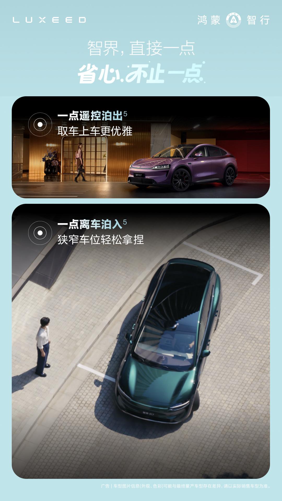 厉害了，智界R7迎来高光时刻，李连杰发布Vlog晒出女儿的新婚礼物——新款智界R