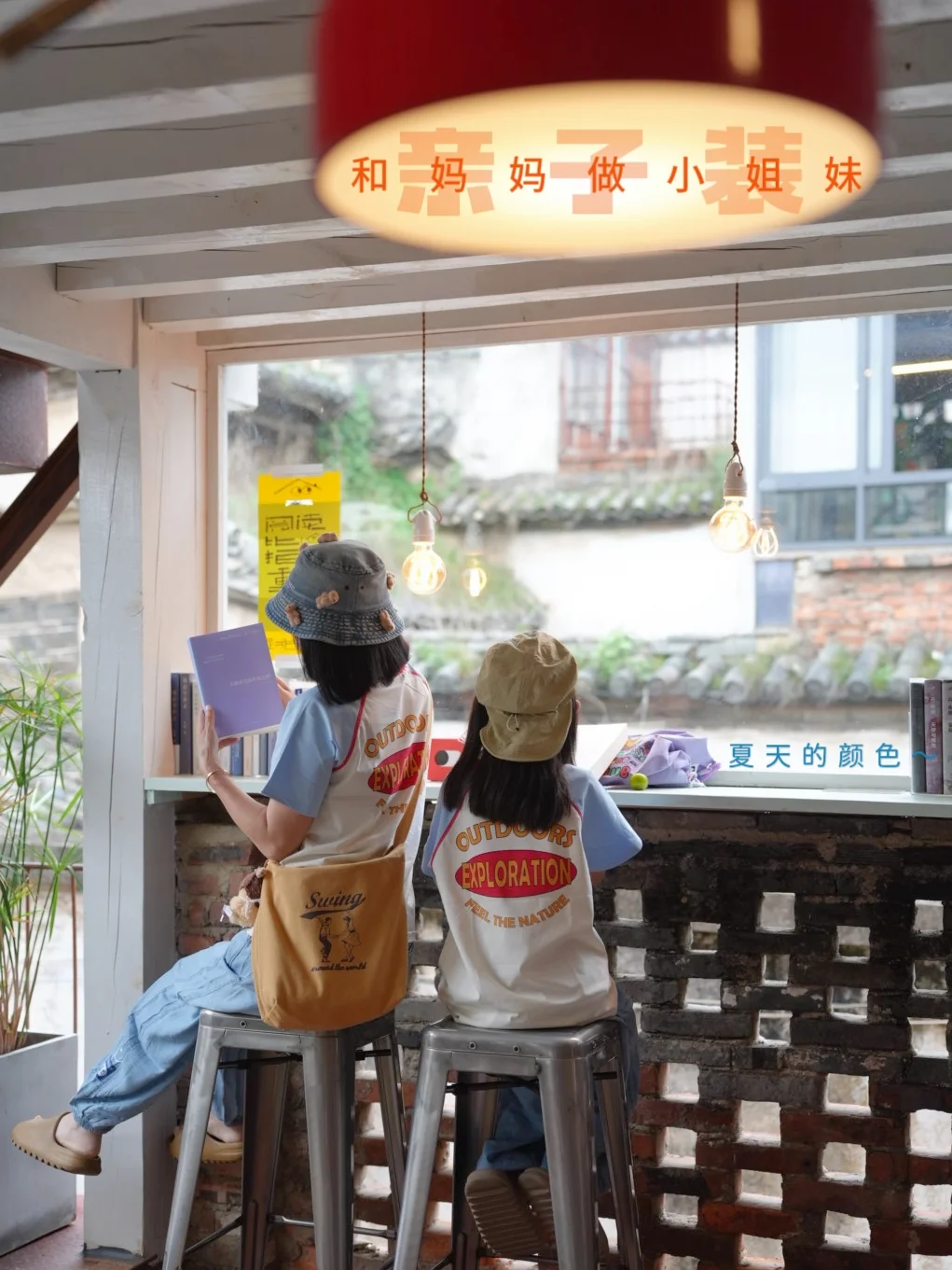 和妈妈做小姐妹