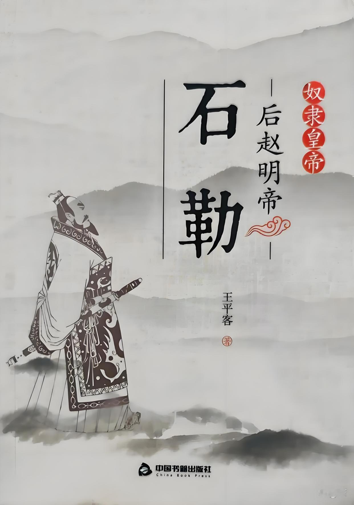 石勒称王，历史罕见的一波神操作，竟是和东晋的祖逖示好

公元319年，石勒正式称