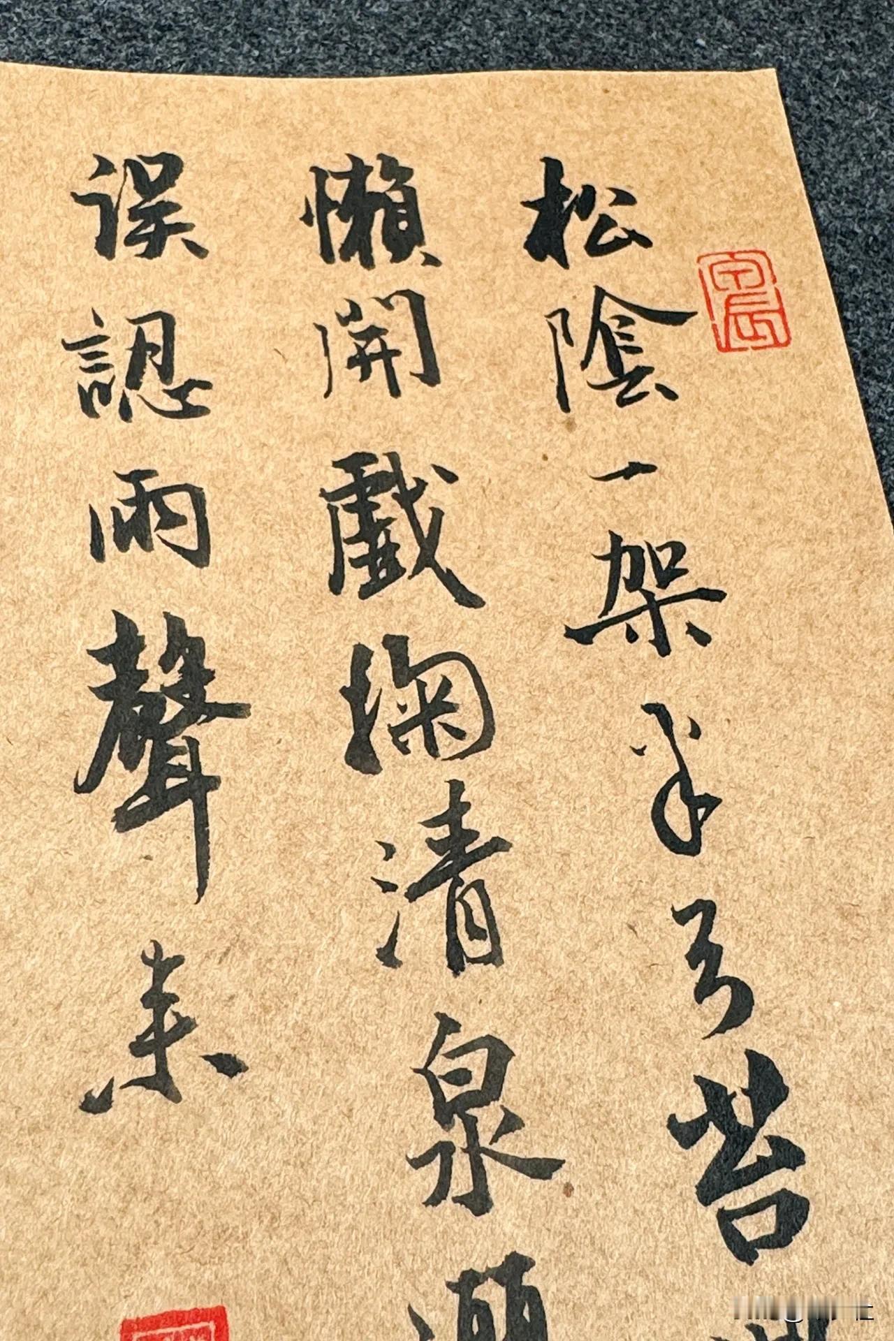 今夕社小行书，杨万里《闲居初夏午睡起·其二》静态版。
松阴一架半弓苔，偶欲看书又