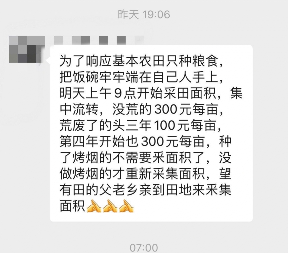广东一网友发的，土地集中流转，没荒的300元每亩，价格怎么这么低啊？我这样偏僻的