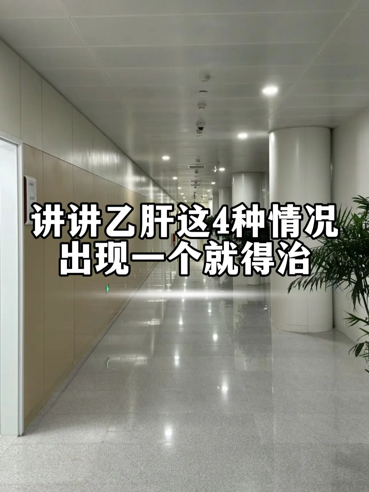 前些天接诊的一位患者，杨先生58岁 发现乙肝10多年，却从来没有进行过...