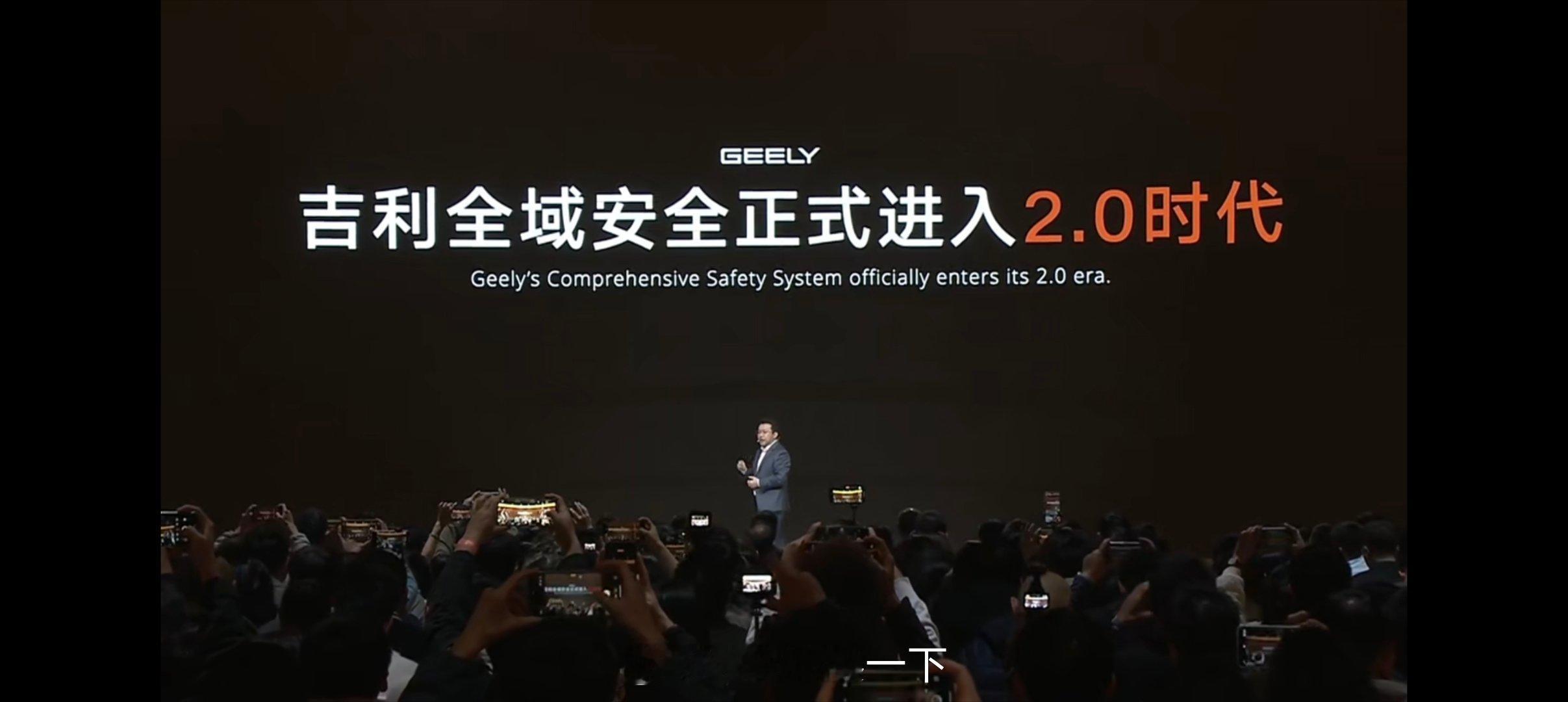 吉利进入全域安全2.0时代，顺便把智驾水平也提升提升吧，智驾本质也是为了安全，实