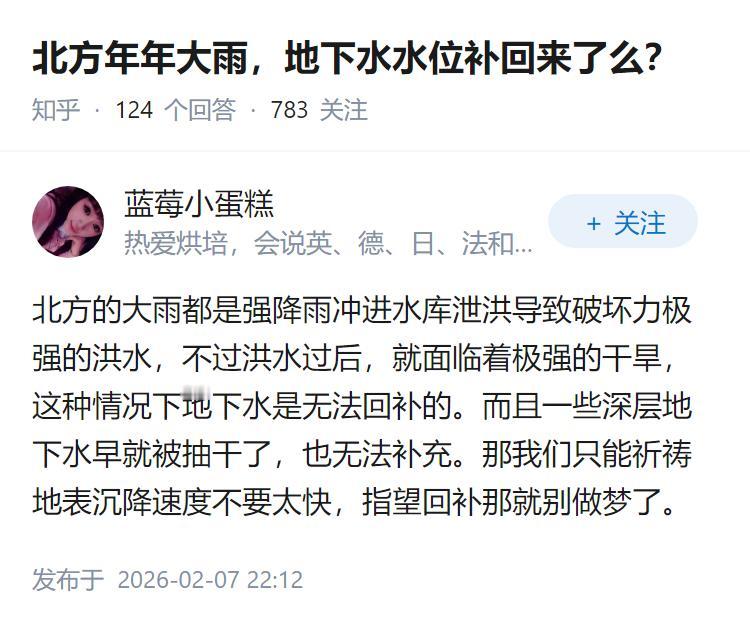 北方年年大雨，地下水水位补回来了么？