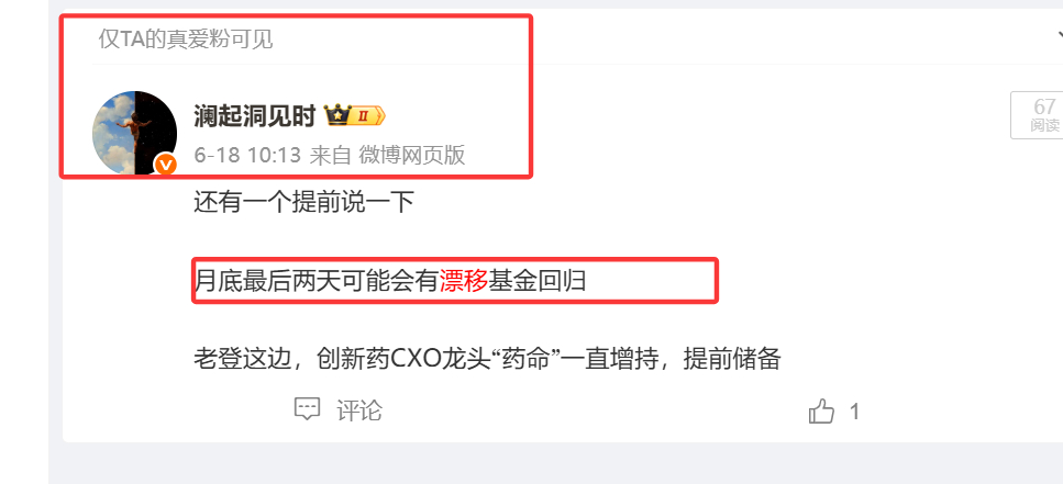 前段时间我反复提醒的资金调仓逻辑，兑现了： 6月最后几天，前期大量风格漂移的基金