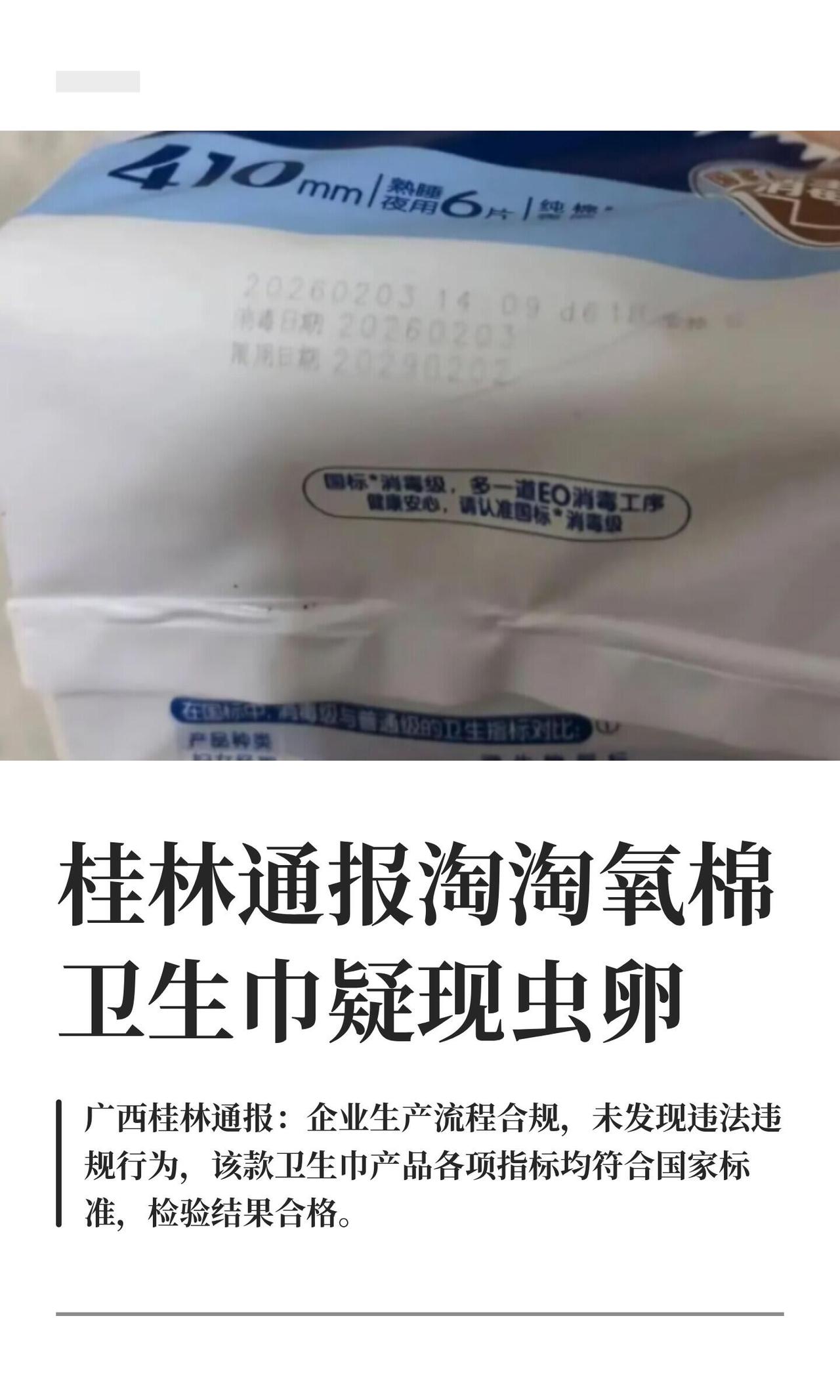 前阵子有个叫陈玉的消费者发帖，说在商超花12块6买了包淘淘氧棉天山白夜用（6片装