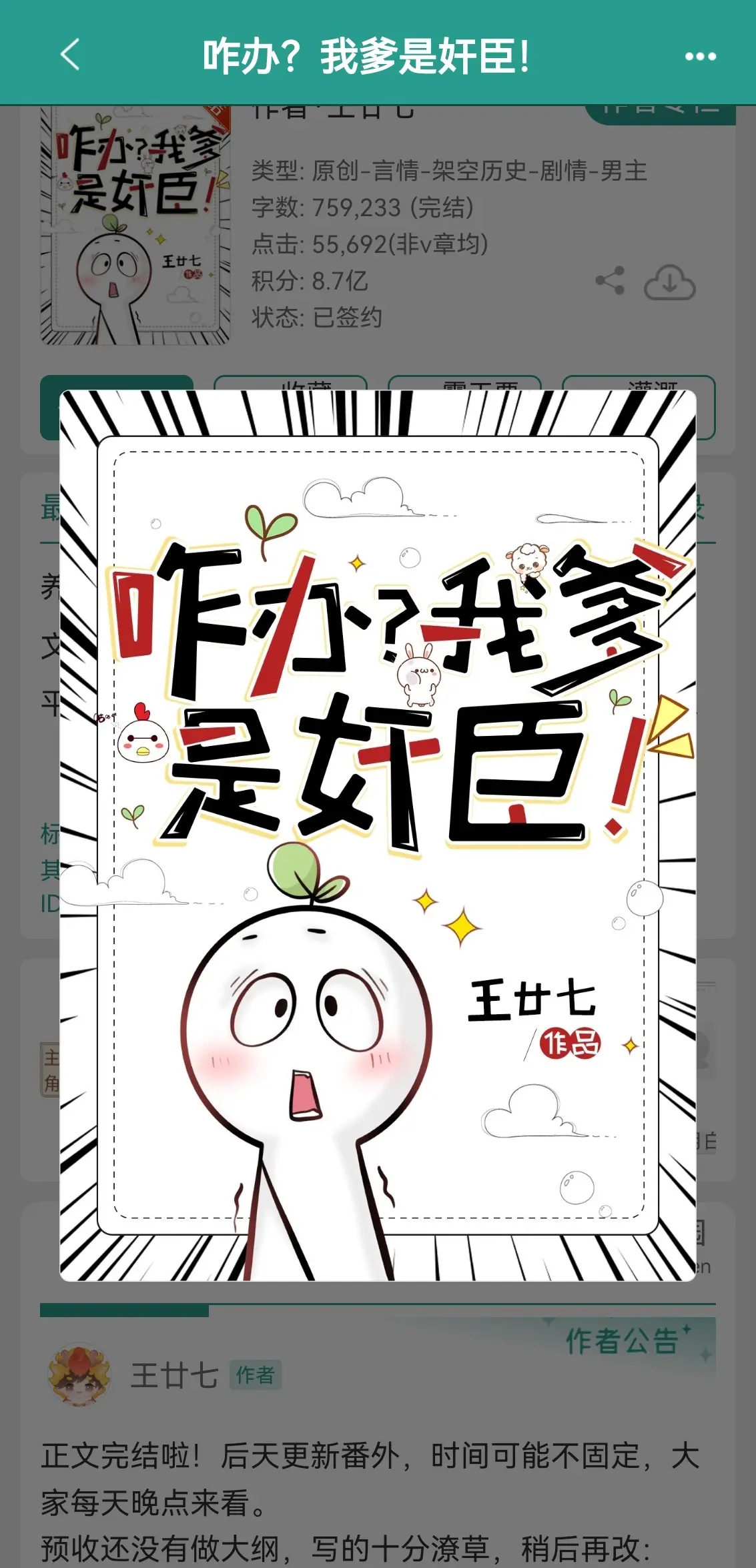咋办？我爹是奸臣！ 。 作者食用指南： 1、依旧是披着朝堂科举外衣的养...