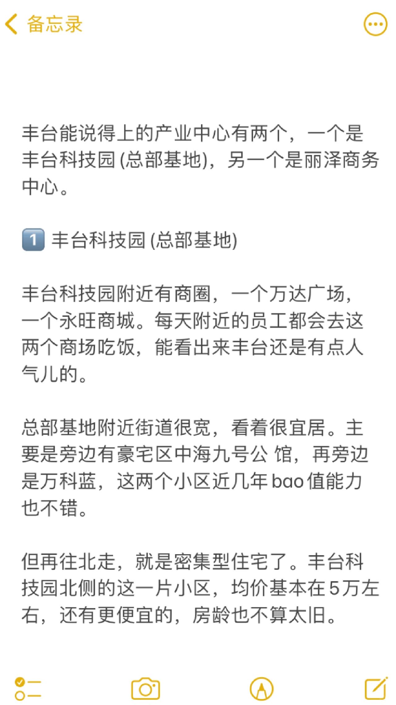 北京丰台买房思路🔥