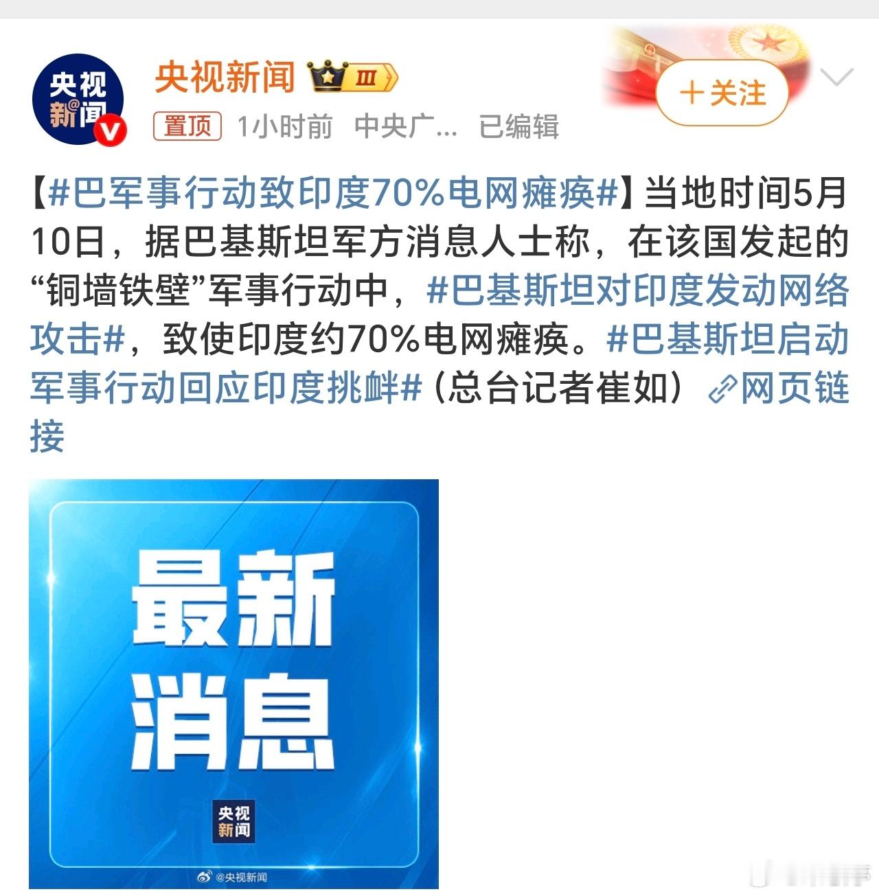 巴基斯坦对印度发动网络攻击导致印度70%电力瘫痪！两个问题；巴基斯坦这么牛吗？印