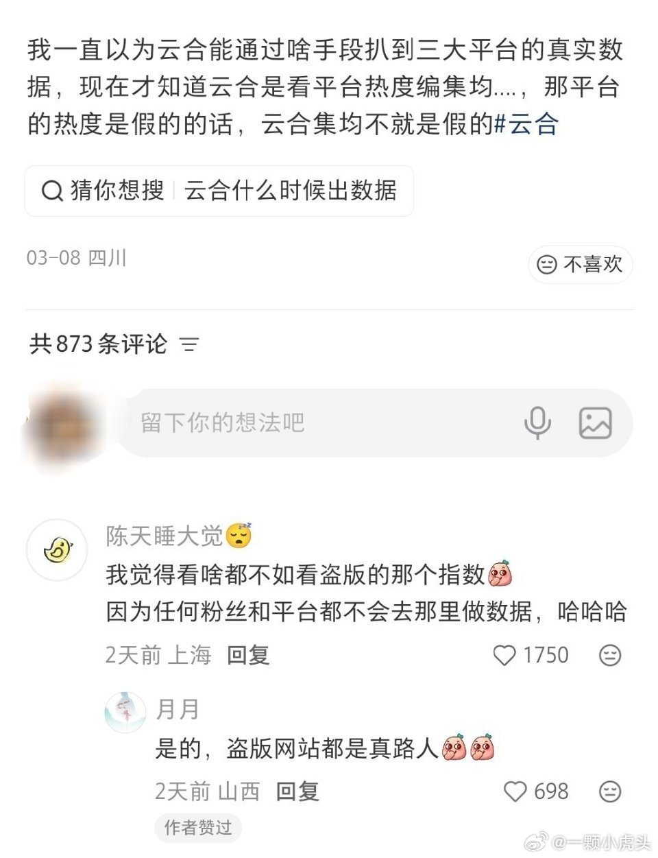 七部云合破40%的剧这下好了，云合彻底废了