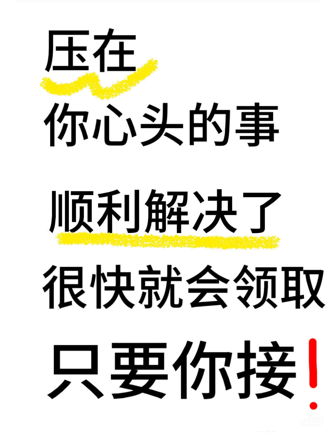 请放心啦，那件事会有一个非常好的结果 ​​​