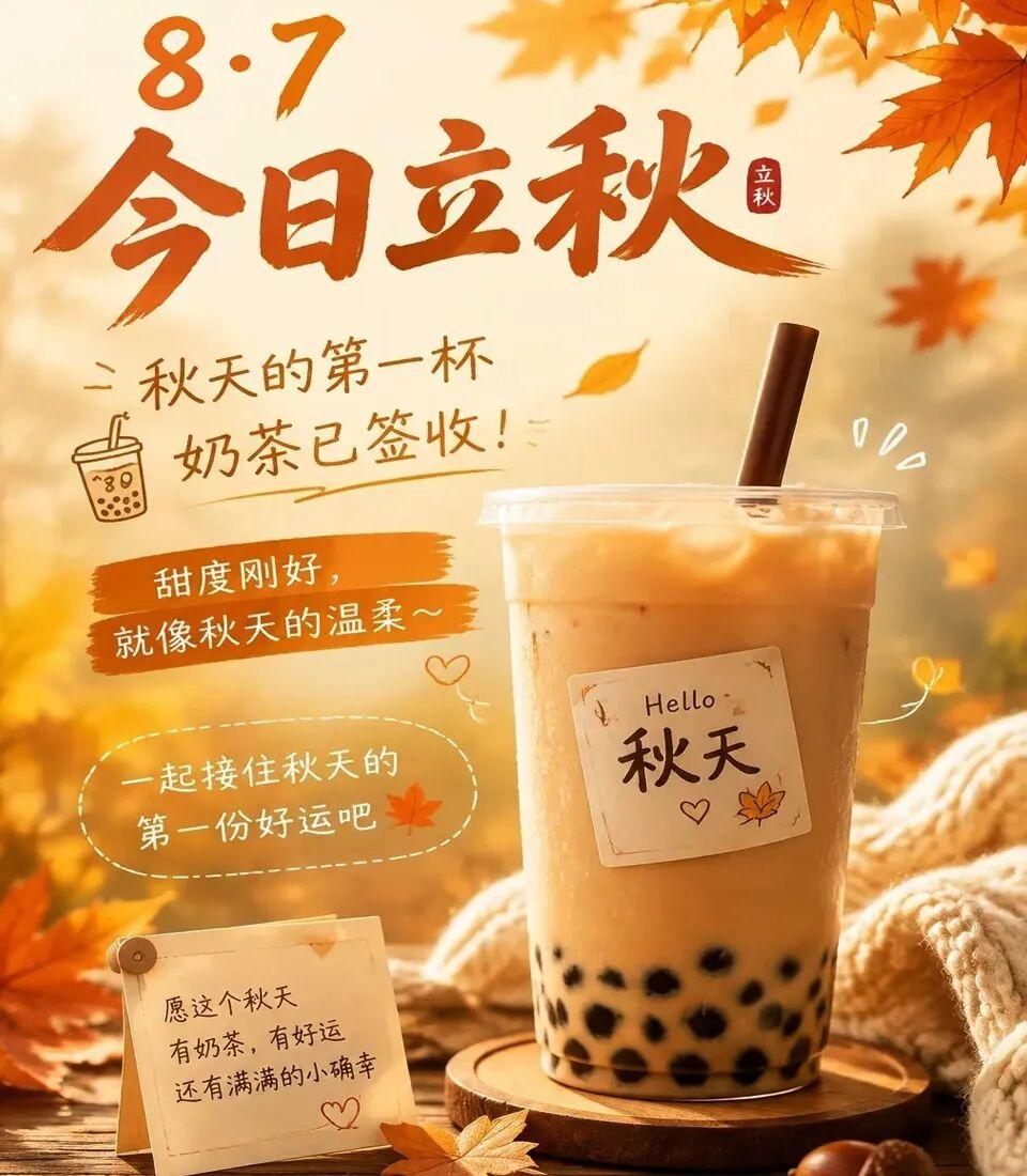 愿你把的有的烦恼都留到夏天

时间过得好快，转眼就立秋了。
盼今秋处处皆甜蜜，转