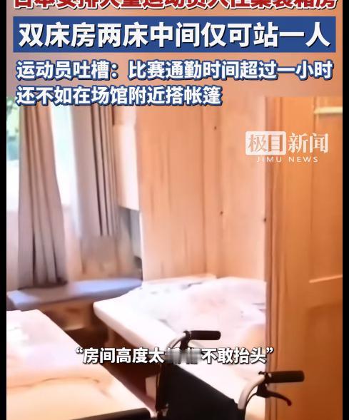遭吐槽—名古屋亚运会预算超标，竟然安排大量运动员入住集装箱房，双床房两床中间仅可
