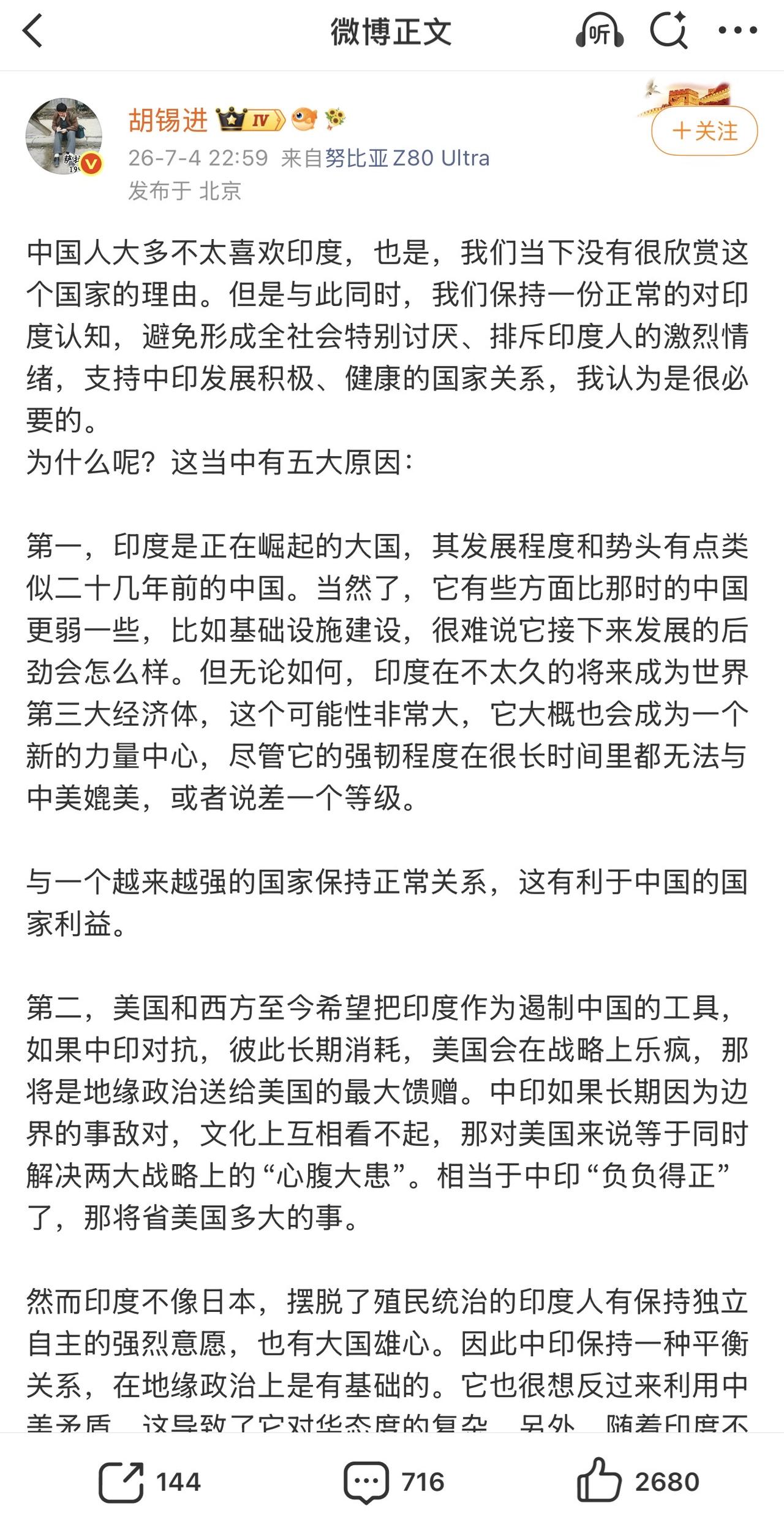 哎我去！胡锡进最近挺忙吧，电影圈，慈善圈，学术圈的事儿都参合……还不够，这又替印