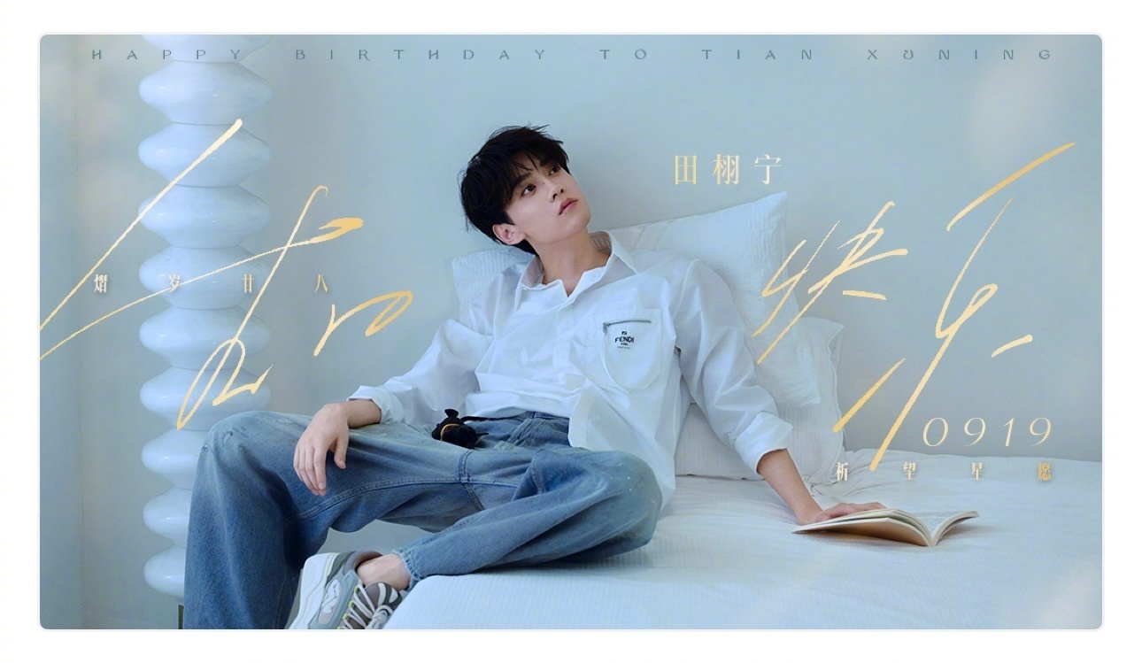 清爽高级的Fendi少年田栩宁[微风][蛋糕] ​​​