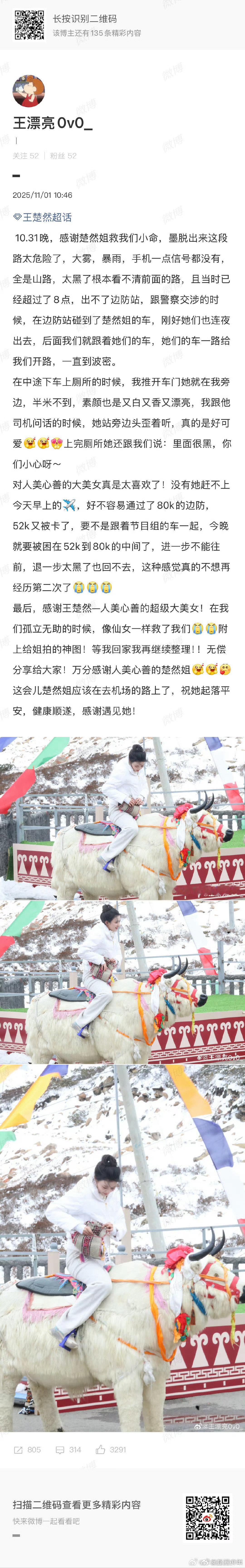 网友发长文感谢王楚然 王楚然人美心善名不虚传！网友遇墨脱暴雨断路、被困边防站，她