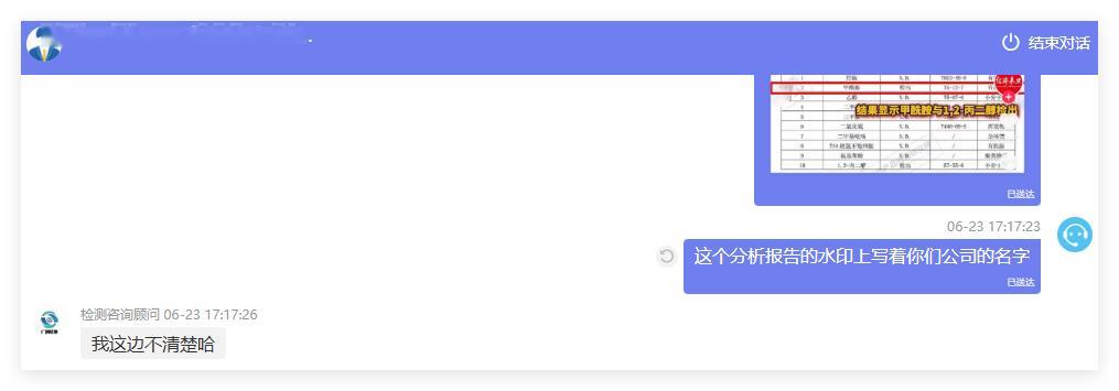 我又通过在线咨询的方式询问了合肥广测，问他们是否提供给纸尿裤测甲酰胺的服务，对方