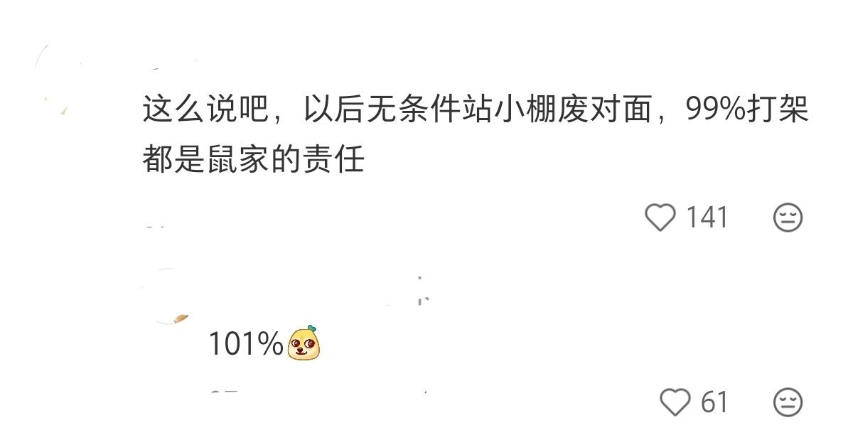 这就是棚管领导下的棚妾的口碑 