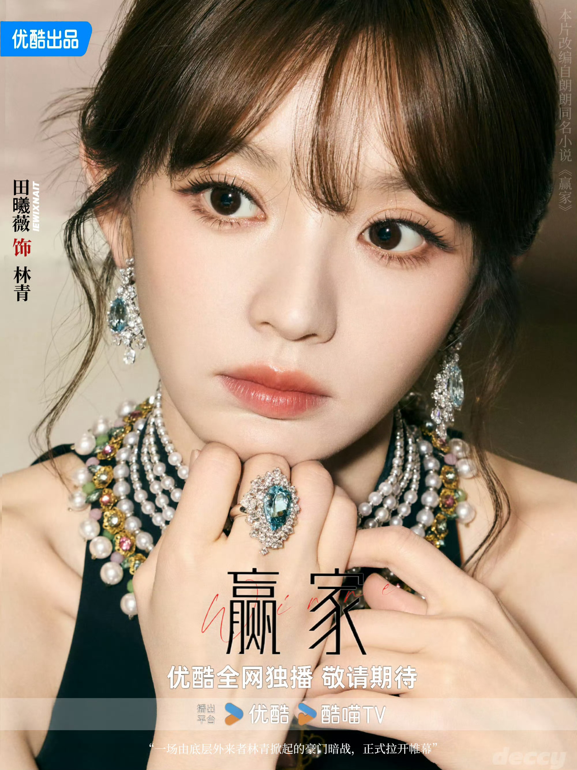 赢家田曦薇稳坐大女主赢家位置，林青执棋者女王姿态🥰【爆剧花单人过会扛招商】【定
