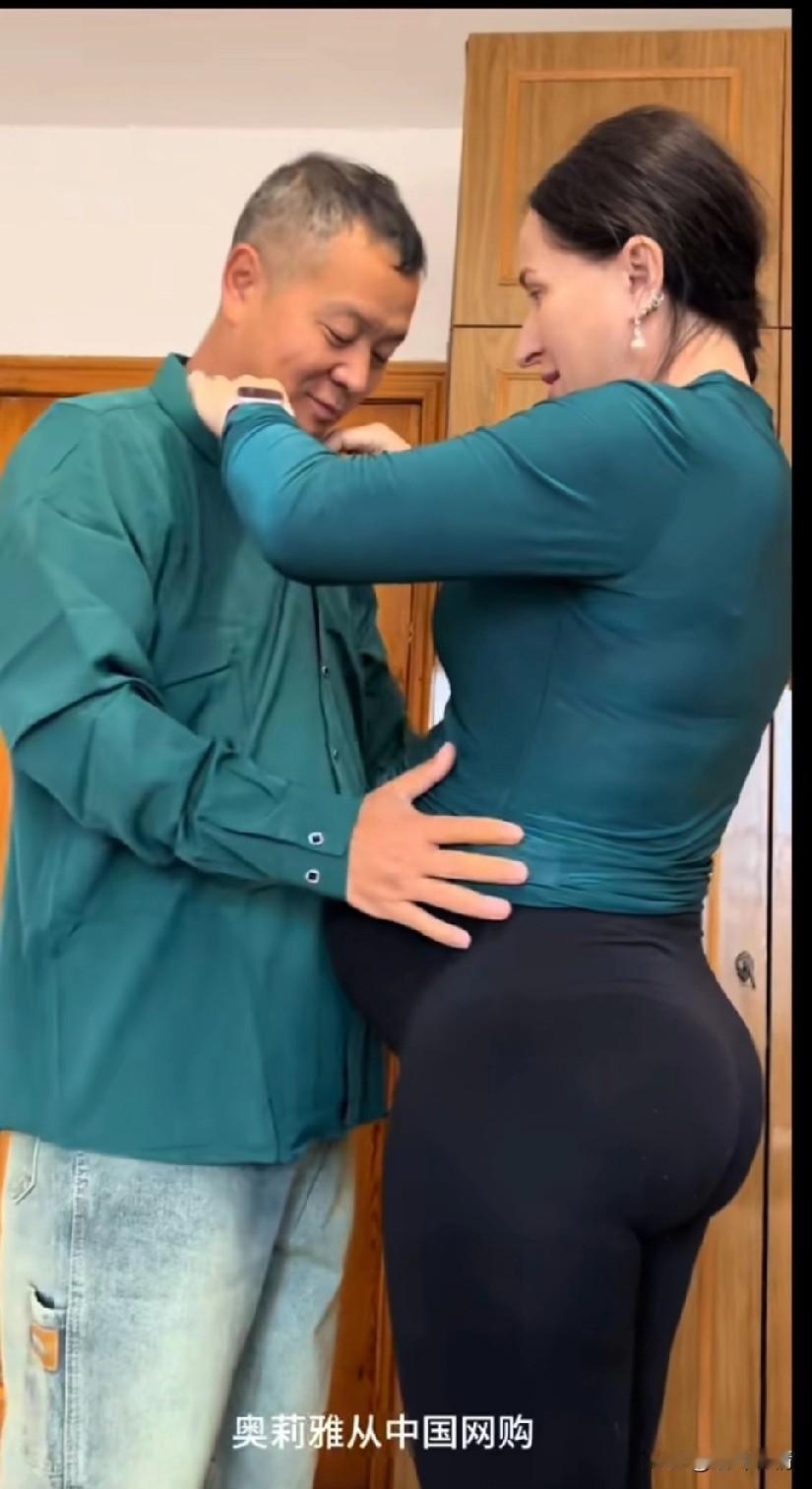 乌克兰衣服为广西老公网上买衣服，
衣服一到就开心拆包裹，
喊老公来试衣服，
还表