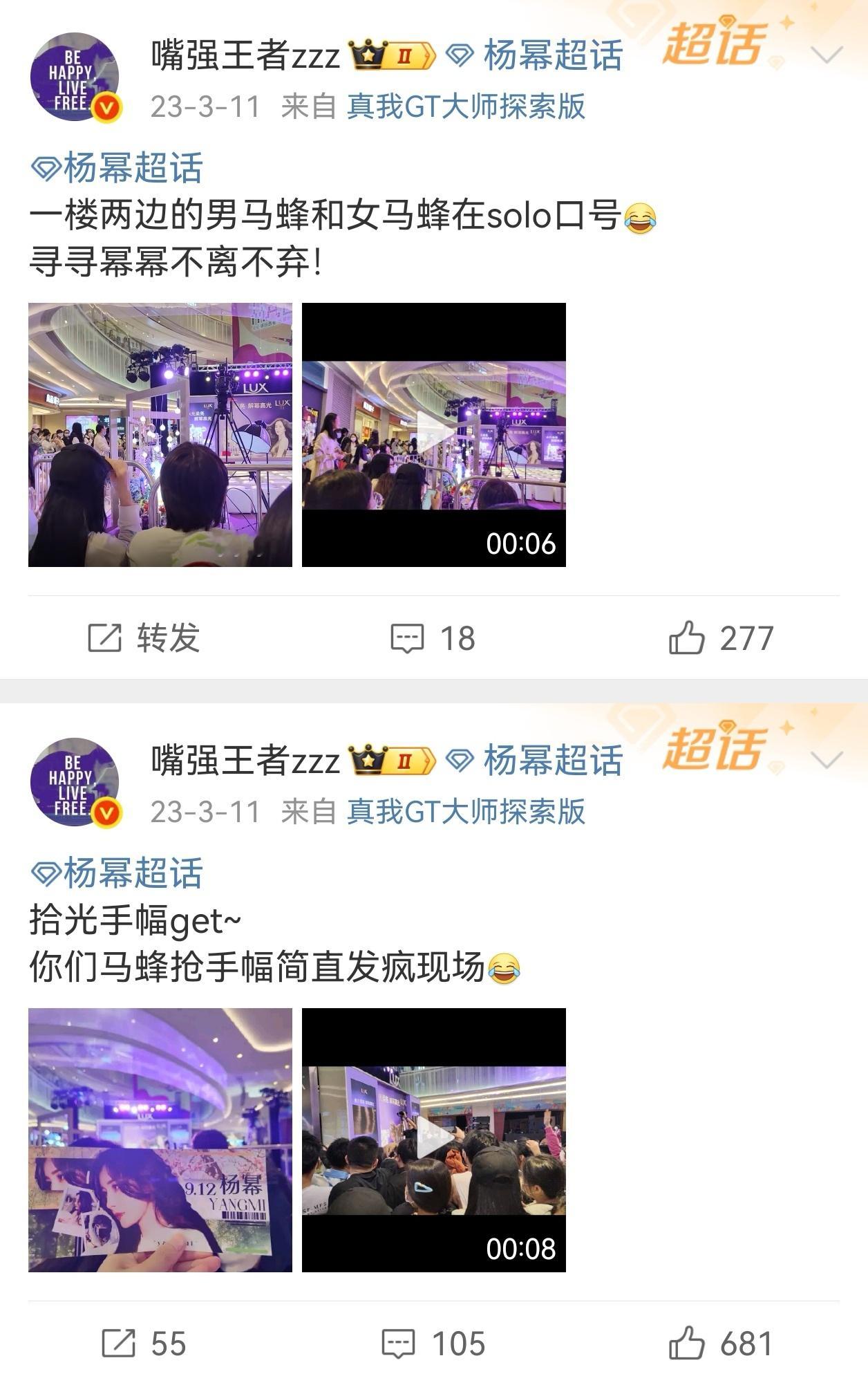杨幂 线下追星两周年纪念日[耶] ​​​