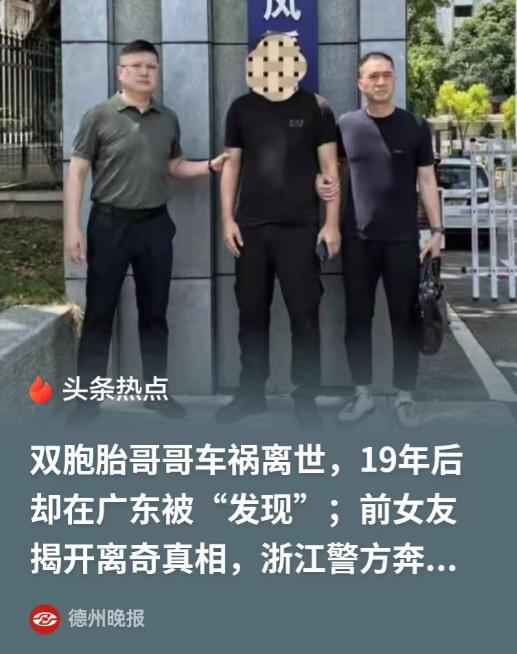 离谱！短剧剧情现实上演？浙江，一男子得知哥哥意外离世，非但没有悲伤，反而欣喜若狂