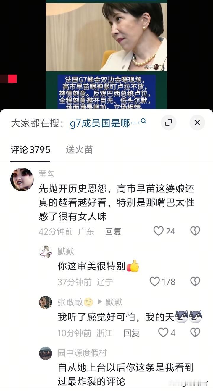 广东大哥口味那么独特吗？
还是第一次看到，有人说高市长的很漂亮的？这审美...
