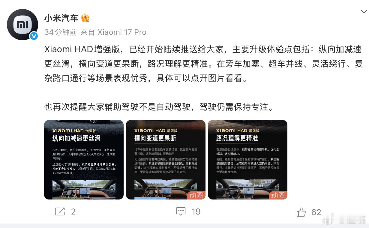 小米HAD增强版开启推送，哪天有空帮大家测测主要升级体验点包括：纵向加减速更丝滑
