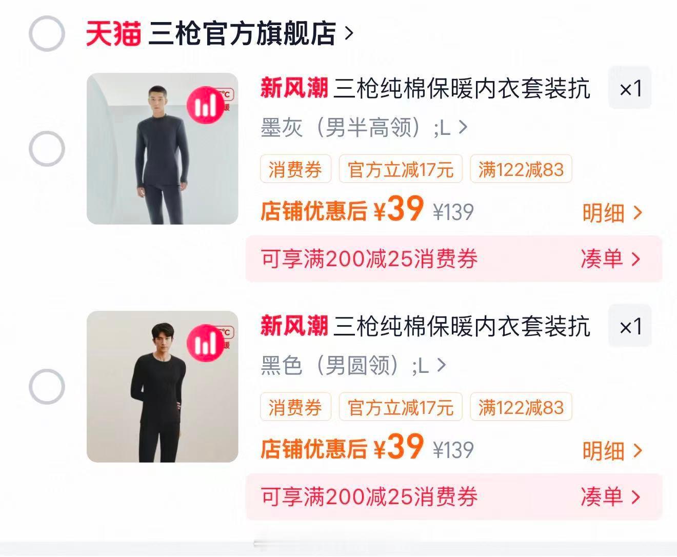官旗发货，第一批最低‼️后期要涨架100＋一套 闭眼入100%的纯棉三枪保暖套装