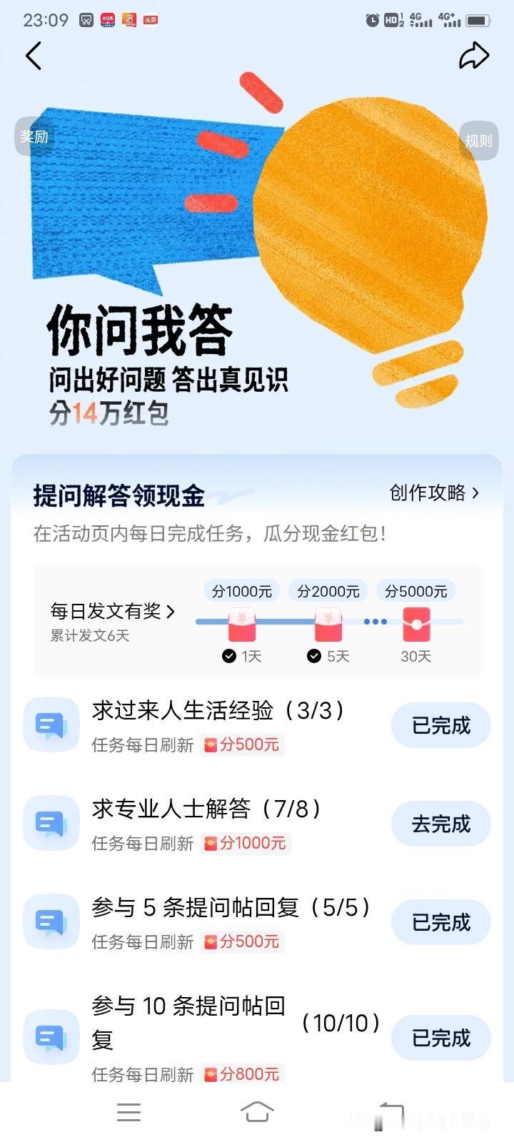 想问下各位友友，征文活动里的“你问我答”，是不是每天这几项任务都要全部做完才算达