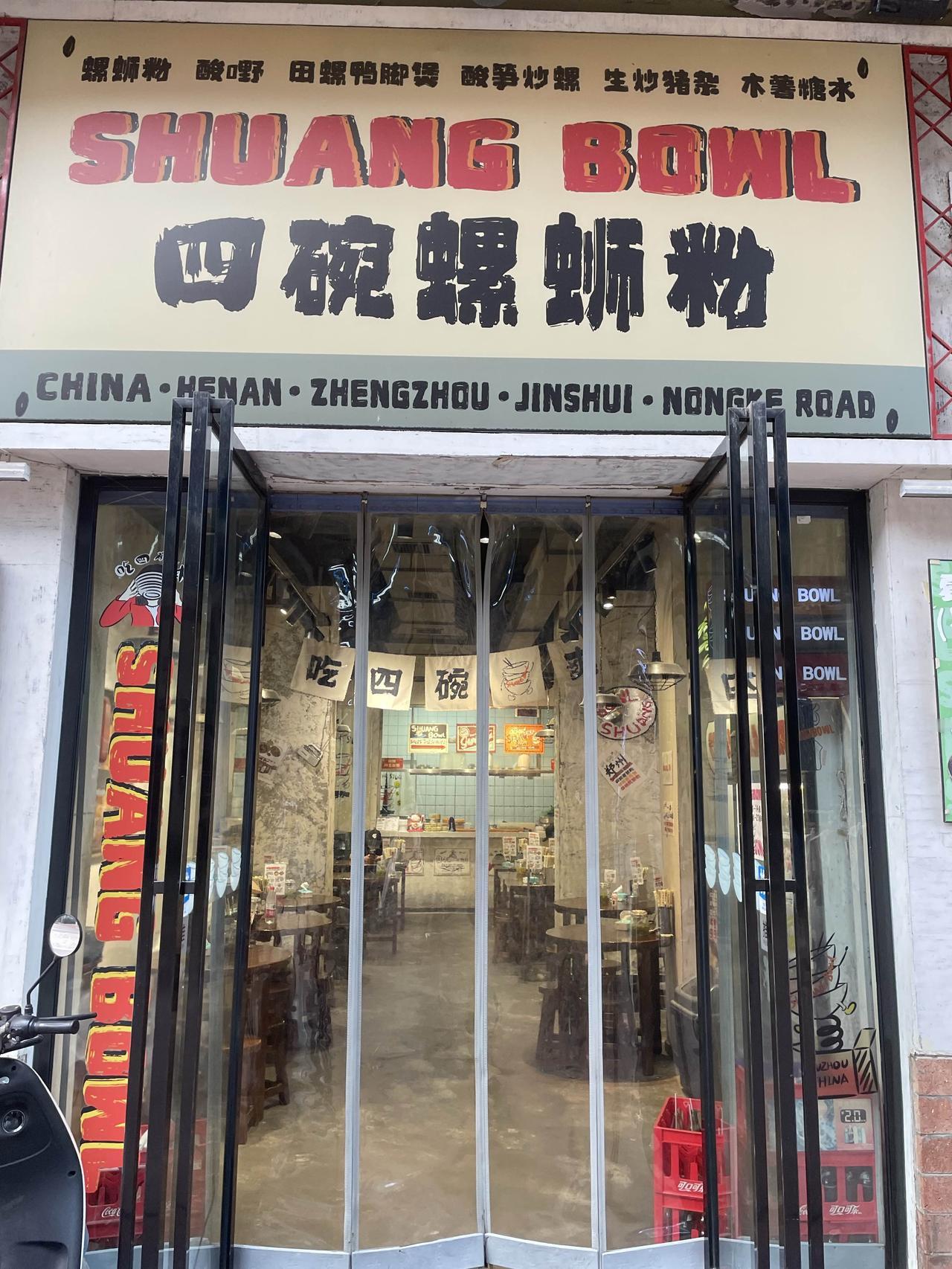 今天路过郑州金水万达，发现这条金街没想到隐藏了一家人气火爆的螺蛳粉，晚上六点多店