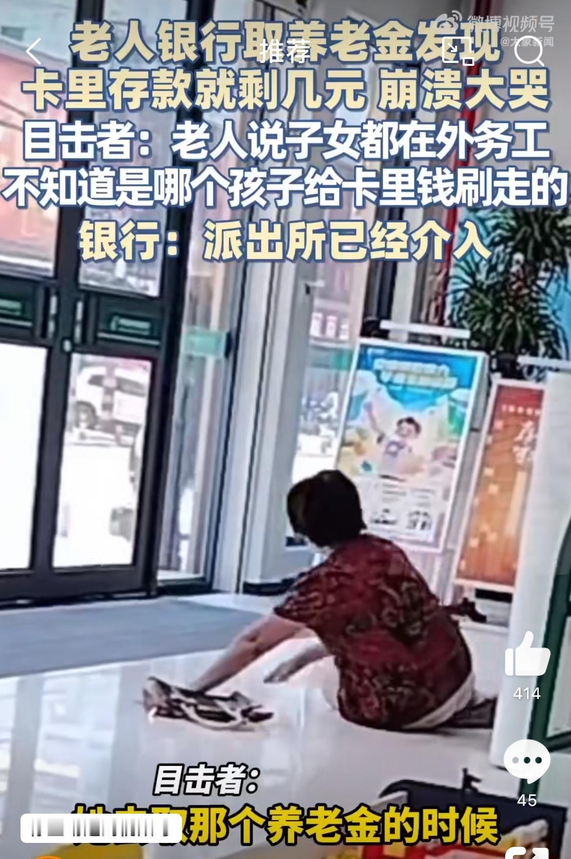老太在银行大厅崩溃大哭，养老金被掏空只剩5块8，被不孝子转走了。养几个孩子不防老